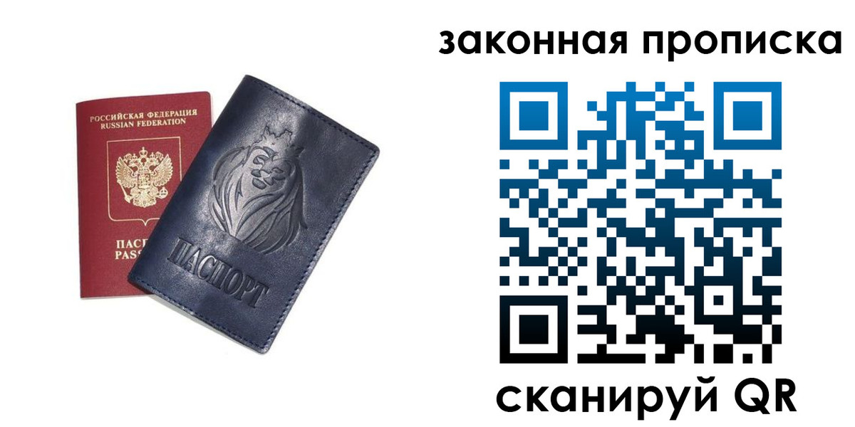 прописка законно в Нурлате