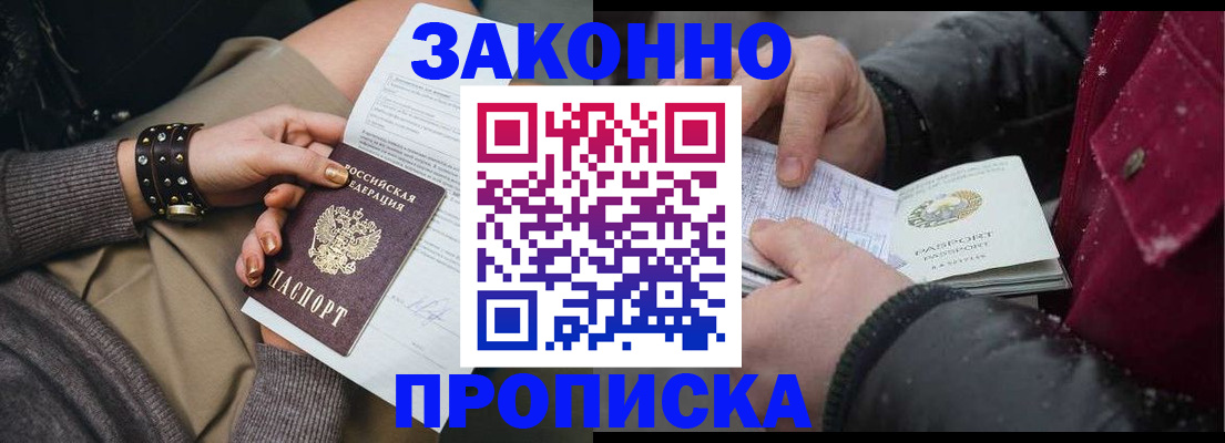 прописка регистрация в Нурлате