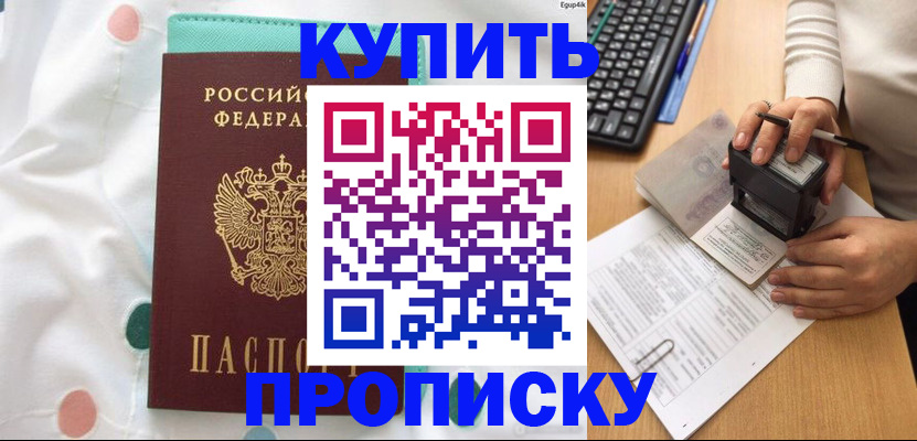 прописка в квартире в Нурлате