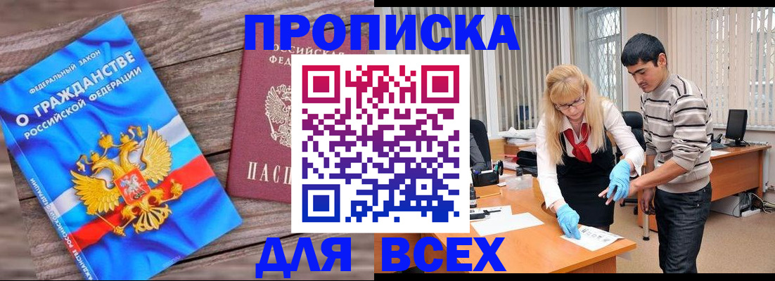прописка паспорт в Нурлате